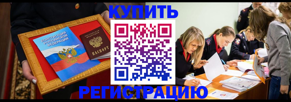 временная регистрация купить в Березниках